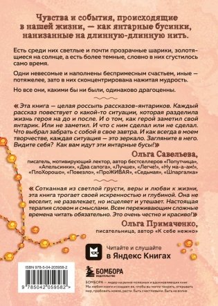Янтарики. Жизненные ситуации, которые делают нас нами фото книги 3