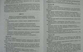 Обучение решению арифметических задач. Методическое пособие фото книги 3