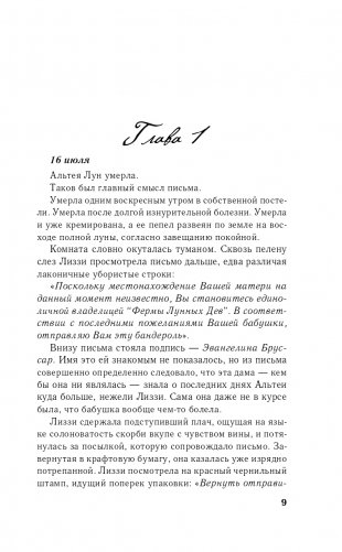 Последняя из Лунных Дев фото книги 10
