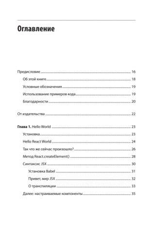 React. Быстрый старт фото книги 2