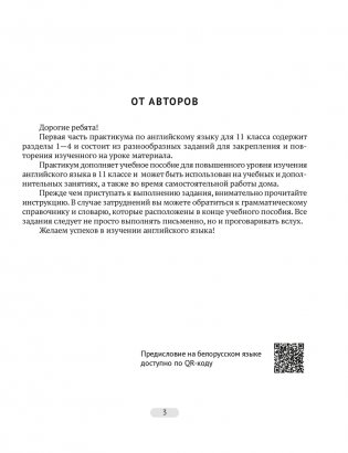 Английский язык 11 класс. Практикум-1 (повышенный уровень). Рабочая тетрадь фото книги 2