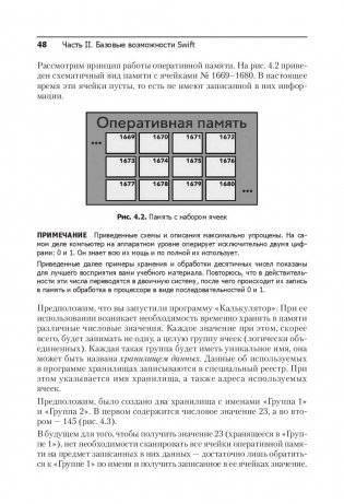 Swift. Основы разработки приложений под iOS, iPadOS и macOS фото книги 8