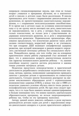Наш особенный ребенок. Практический курс для родителей фото книги 6