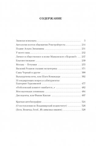 Москва — Петушки и другие произведения фото книги 2