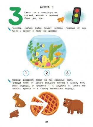 Занимательная математика 4-5 лет фото книги 4