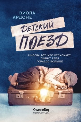 Детский поезд фото книги