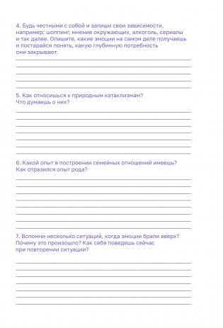 Check your life. Ежедневник осознанного человека фото книги 11