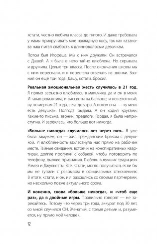 В постели с твоим мужем. Записки любовницы. Женам читать обязательно! фото книги 13