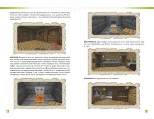 Как выжить в MINECRAFT. Полный гайд по режиму выживания от EugenBro фото книги 6