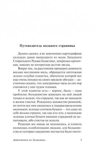 Автостопом по Галактике. Ресторан "У конца Вселенной" фото книги 14