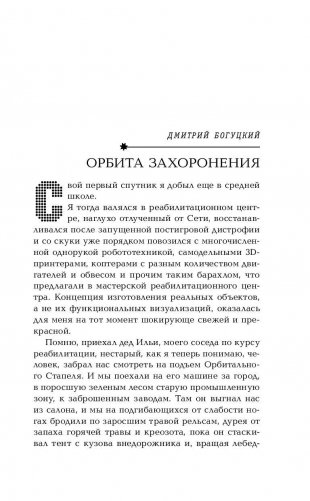 Второе пришествие землян фото книги 8