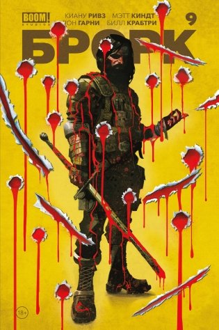 БРСРК Киану Ривза #9 фото книги