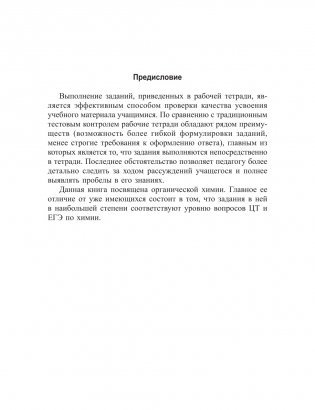 Органическая химия. Рабочая тетрадь старшеклассника и абитуриента фото книги 3