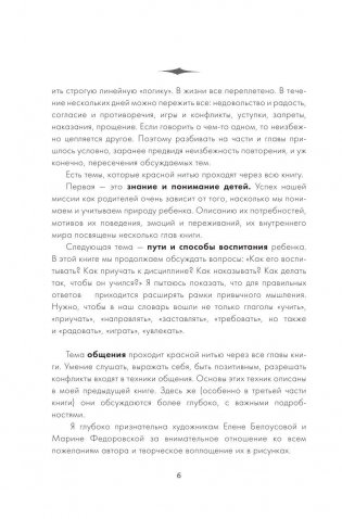 Продолжаем общаться с ребенком. Так? фото книги 6