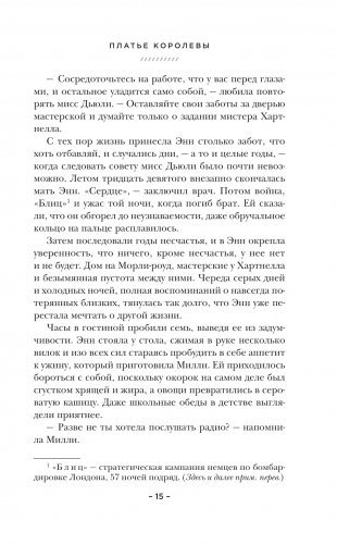 Платье королевы фото книги 8