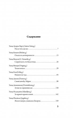 Сказки Старого Вильнюса III фото книги 12