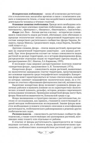 Геоботаника фото книги 8