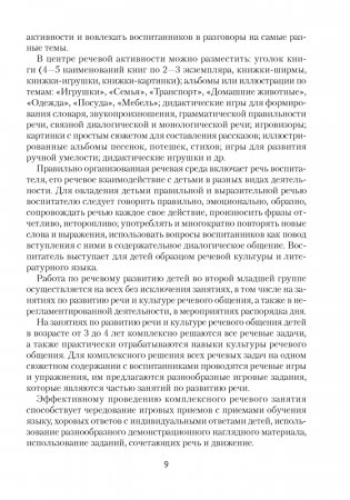 Развиваем речь детей младшего дошкольного возраста (от 3 до 4 лет). Учебно-методическое пособие. ГРИФ фото книги 8