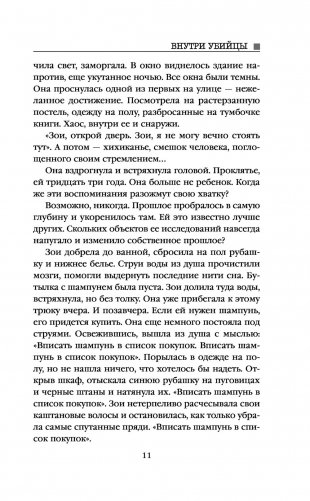 Внутри убийцы фото книги 10