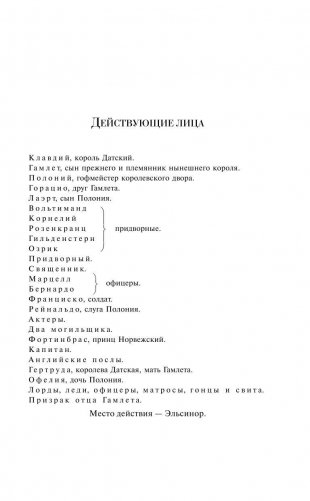 Гамлет. Король Лир фото книги 6