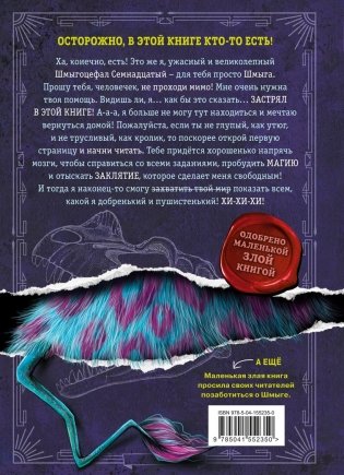 Выпусти меня отсюда! Книга с подвохом (выпуск 1) фото книги 17