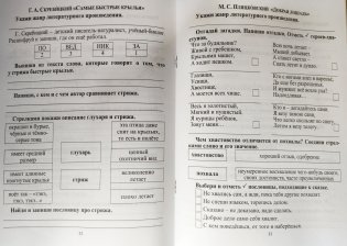 Читательский дневник: 1 класс, 165x215x4 мм фото книги 3
