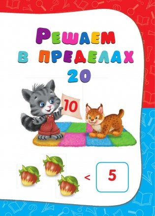 Годовой курс занятий. Для детей 6-7 лет. Подготовка к школе (с наклейками). ФГОС фото книги 7