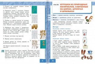 Технология. Учебник. 4 класс. В 2-х частях. Часть 2 фото книги 4