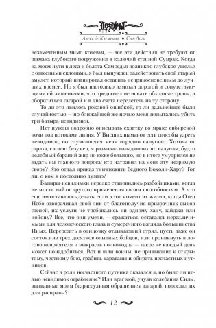 Дозоры. Сын Дога фото книги 11