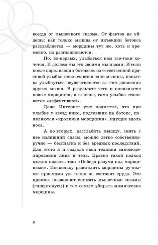 Система Осьмионика. Самомоделирование осанки. Коррекция верхней половины тела фото книги 9