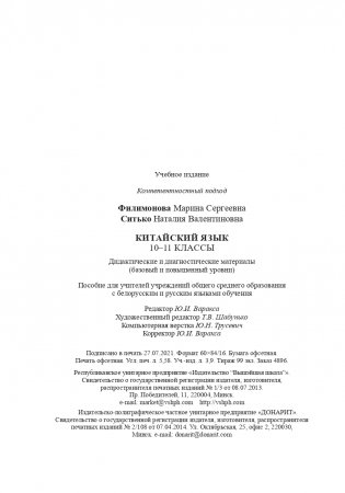 Китайский язык. 10-11 классы. Дидактические и диагностические материалы фото книги 9