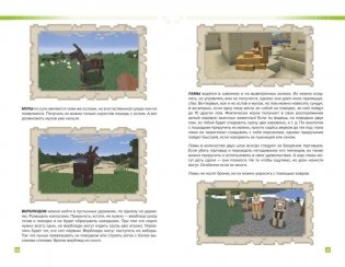 Как выжить в MINECRAFT. Полный гайд по режиму выживания от EugenBro (эксклюзивное издание с открыткой) фото книги 7