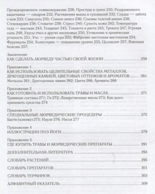 Домашние средства аюрведы. 11-е изд. фото книги 6