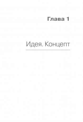 Ножницы: как угробить дизайнерский бизнес. 43 вредных совета фото книги 6
