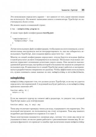 Эффективный TypeScript: 83 способа улучшить код фото книги 14