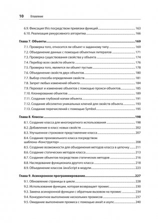 JavaScript. Рецепты для разработчиков. 3-е издание фото книги 5