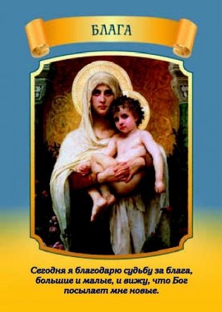 Послания Девы Марии. 44 карты. Инструкция фото книги 4