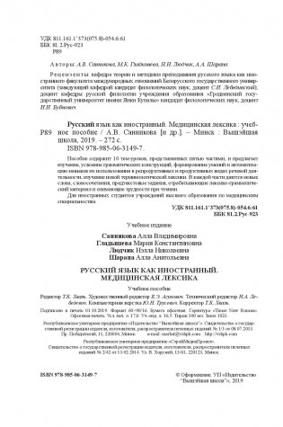 Русский язык как иностранный. Медицинская лексика фото книги 14