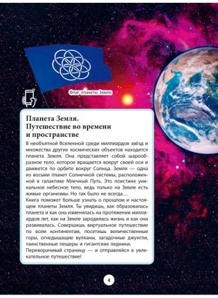 Земля. Серия "99 захватывающих фактов" фото книги 2
