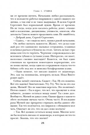 Осторожно, двери открываются. Роман-тренинг о том, как мастерство продавца меняет жизнь фото книги 26