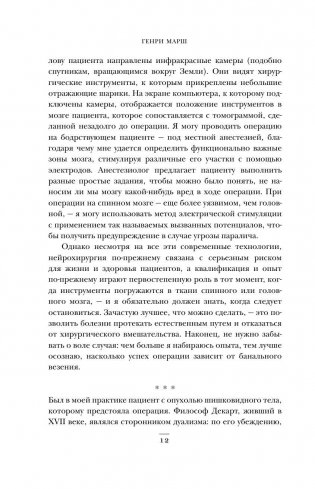 Не навреди. Истории о жизни, смерти и нейрохирургии фото книги 10
