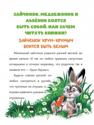 Зайчонок, медвежонок и львёнок боятся быть собой, или  Зачем читать книжки? фото книги 5