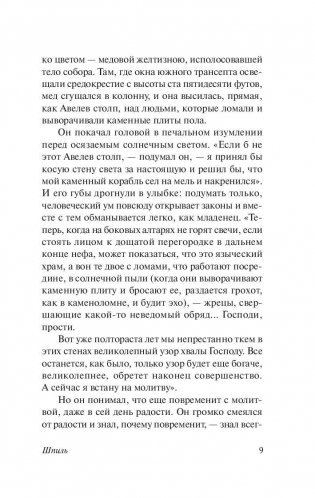 Шпиль фото книги 9