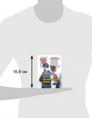 Прагматическая логика фото книги 4