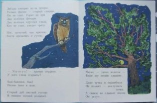 Колыбельная фото книги 7