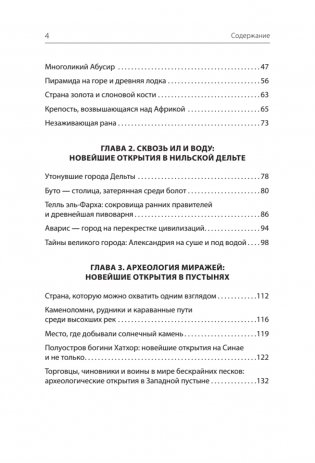 Страна пирамид. Новейшие открытия археологов в Египте фото книги 4
