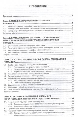 Методика преподавания географии. Учебник. Гриф МО РФ фото книги 2