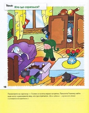 Развитие речи у малышей. (3+). Младшая группа. Рабочая тетрадь фото книги 2