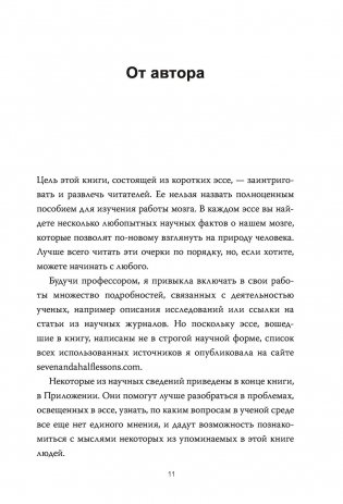 Семь с половиной уроков о мозге. Почему мозг устроен не так, как мы думали фото книги 4