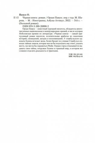 Черная книга фото книги 21